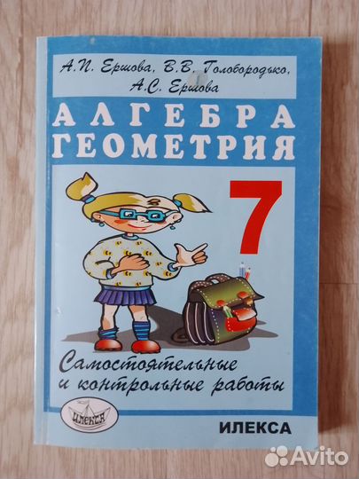 Дидактические материалы 7 класс Ершова