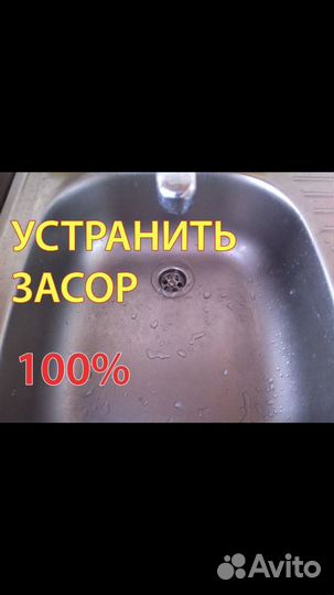 Устранение засоров