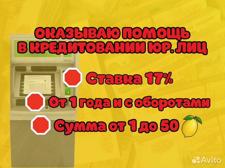 Помощь в получении кредита для ИП и ООО