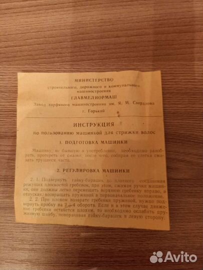 Машинка для стрижки волос СССР