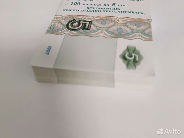 Упаковка 5-ти рублёвых купюр