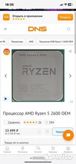 Процессор ryzen 5 2600