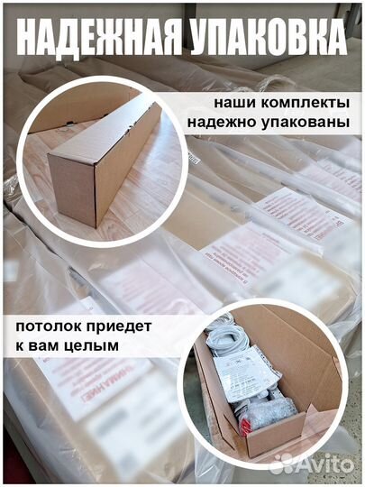 Комплект Натяжного потолка 