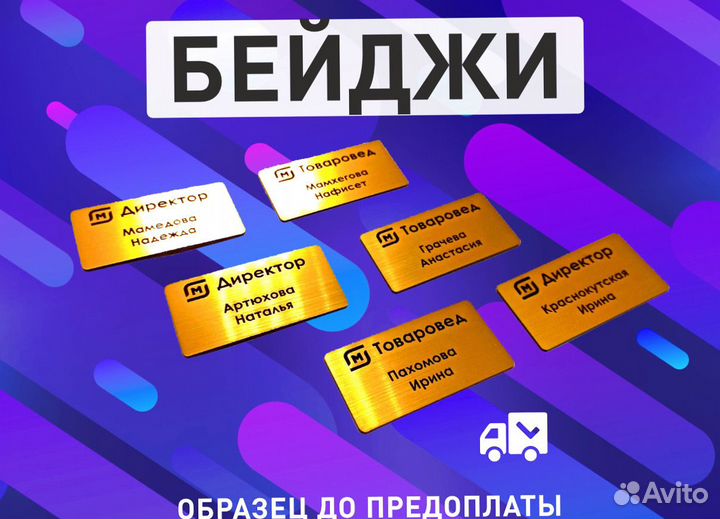 Бейдж, бейджики от производителя на заказ