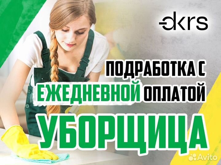 Уборщик(ца) без опыта / Ежедневная оплата дм1793
