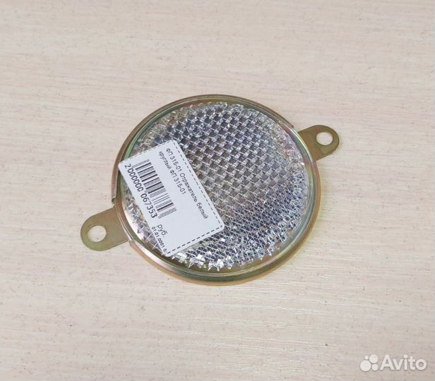 Отражатель на прицеп белый круглый фп 315-01