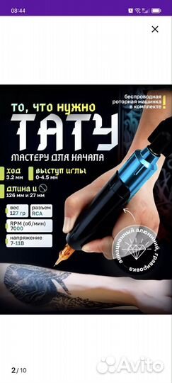 Тату машинка для начинающих