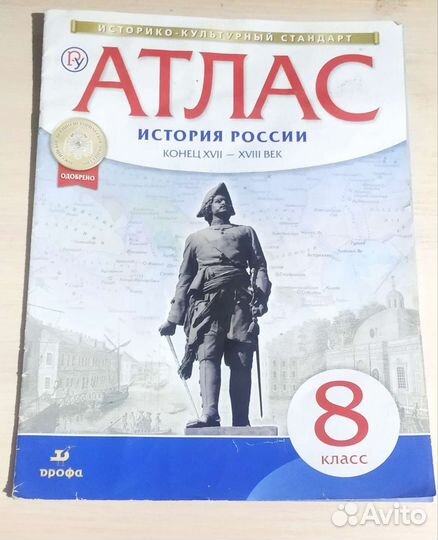 Атлас по истории 8 класс