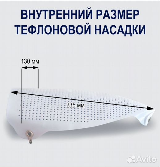 Насадка для утюга