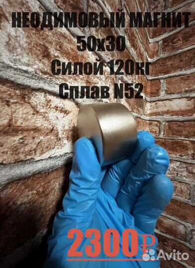 Магнит неодимовый