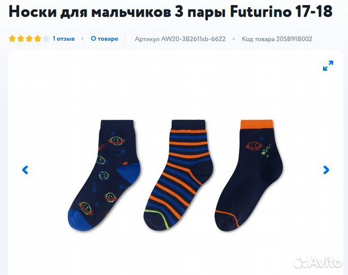 Носки для мальчиков 3 пары Futurino 17-18 (новые)