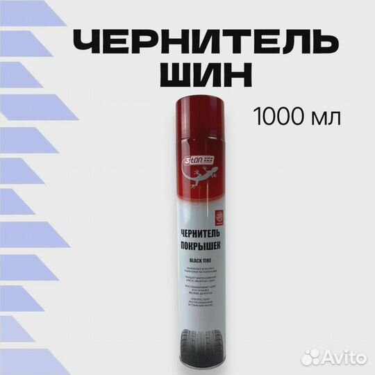 Чернитель шин 3TON Black Tire 1000 мл аэрозоль