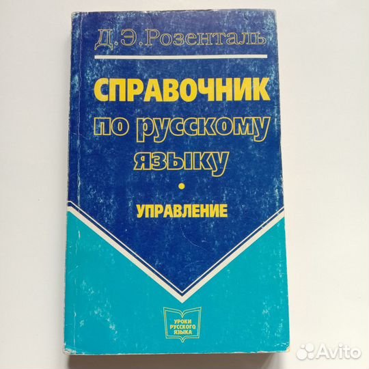 Разные пособия по русскому языку книга учебник