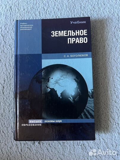 Учебник Земельное право