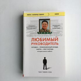 Чжин Чан: Любимый руководитель