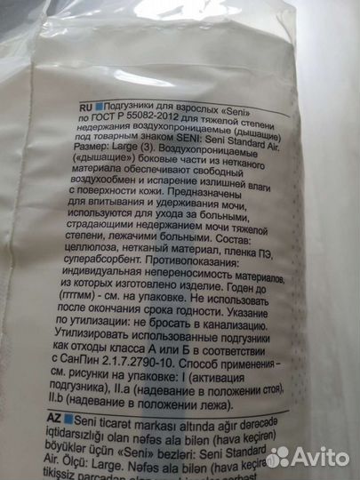 Подгузники для взрослых seni 3