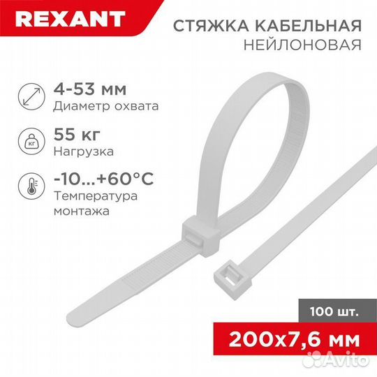 Стяжка пластиковая Rexant, 200х76 мм, белая, набор