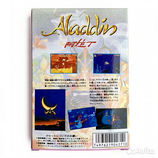 Коробка игры Aladdin для Dendy Famicom