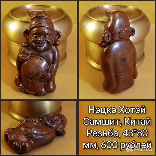 Нэцкэ самшит,Дамо,суньукун,лошадь,Хотэй,кобра и др