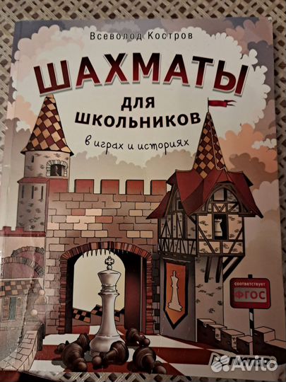 Книга о шахматах, интересная