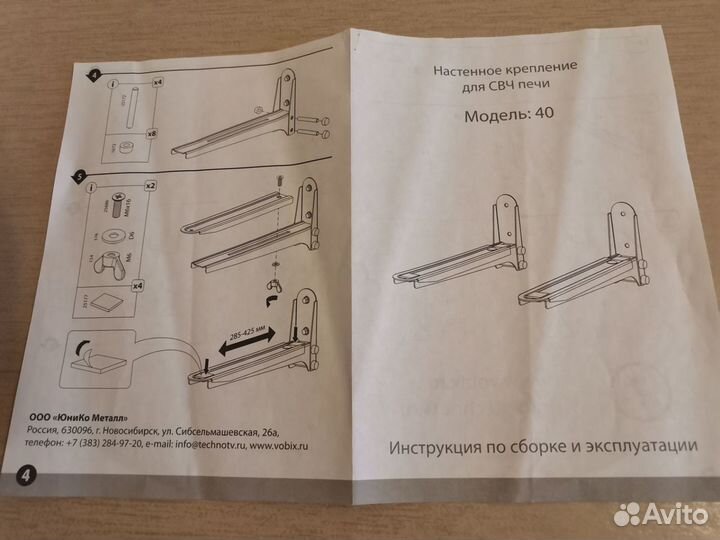 Кронштейн для микроволновки