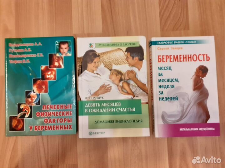 Книги для беременных