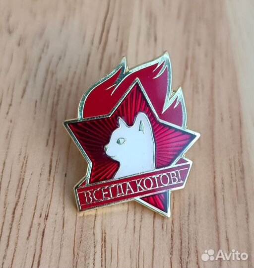 Значки всегда котов звезда СССР собака космонавт