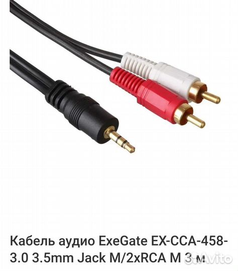 Кабель аудио (новый)