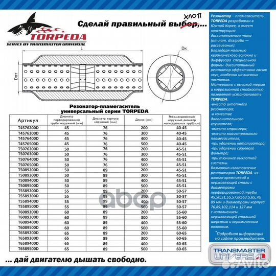 Резонатор-пламегаситель универсальный torpeda с