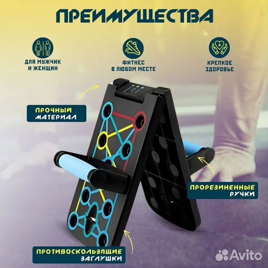 Доска для отжиманий