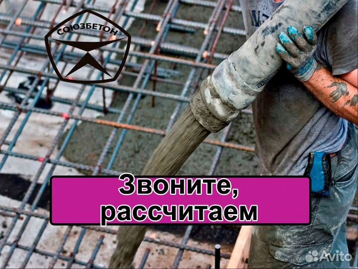 Бетон всех марок Доставка бетона