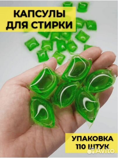 Капсулы для стирки белья (можно оптом)