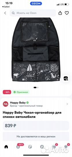 Органайзер чехол на спинку авто