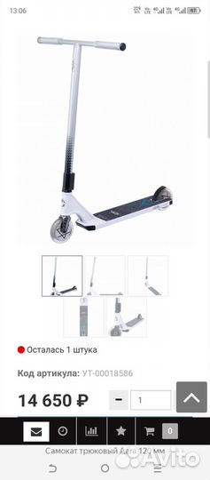 Трюковой самокат