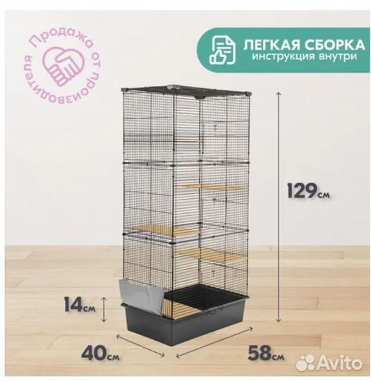 Домик клетка для шиншиллы высота 129 см