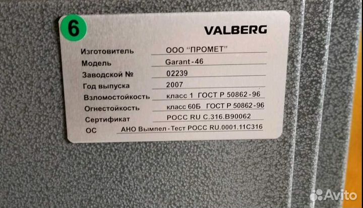 Сейф огневзломостойкий Valberg garant 46