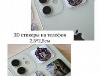 3D стикеры на телефон