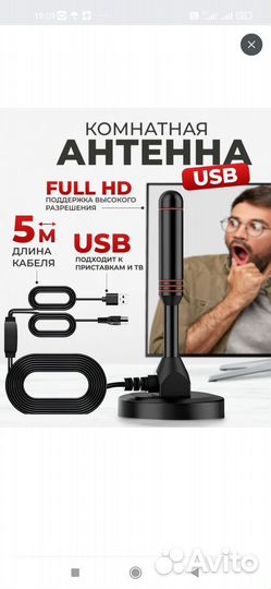 Антенна для цифрового тв комнатная с усилителем