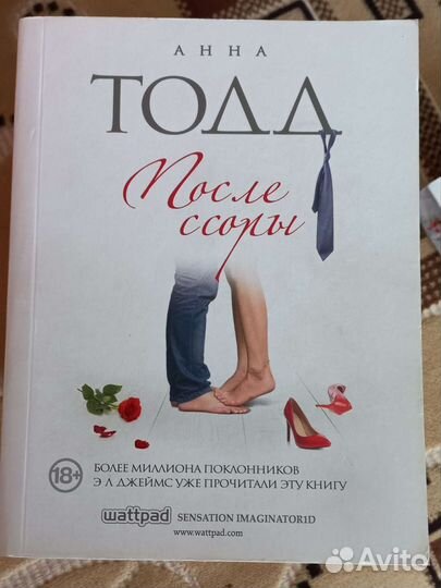 Книги Анна Тодд После