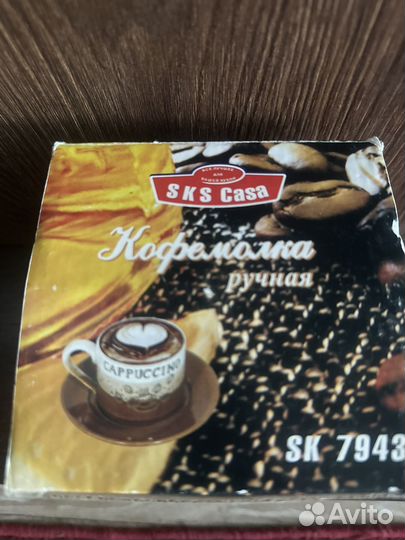 Кофемолка механическая