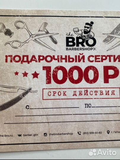 Подарочный сертификат в bro barbershop