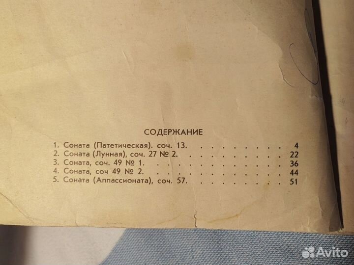 Избранные сонаты Бетховена