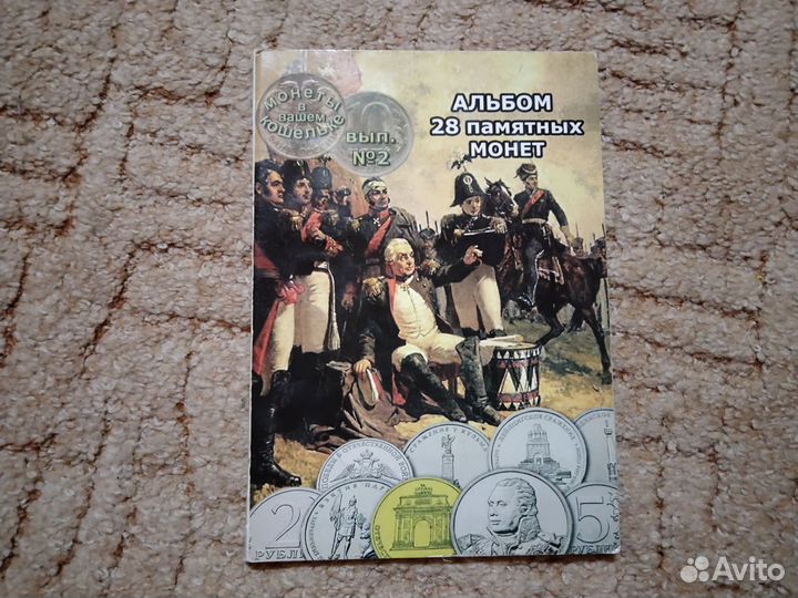 Альбом 28 памятных монет