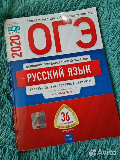 Русский язык огэ 2020