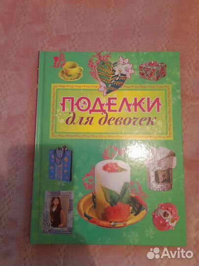 Книги позновательные для девочек