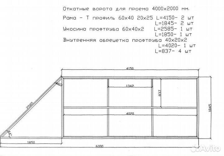 Откатные ворота 4х2 Т-профиль+автоматика Furniteh