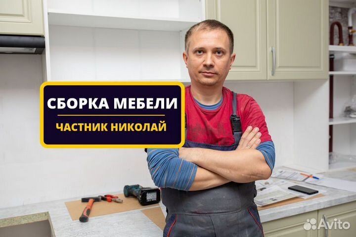 Сборка мебели, сборка кухни, сборщик