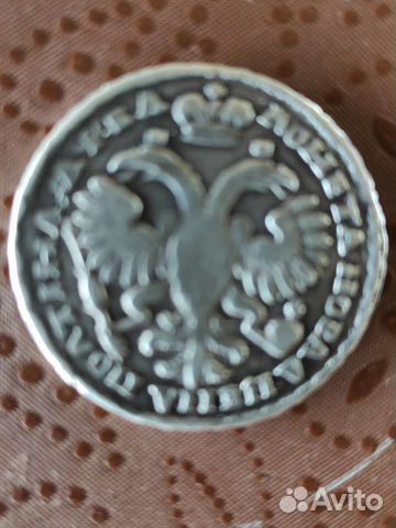 Серебряные царские монеты