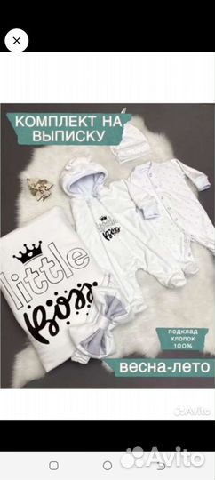 Продам комплект на выписку в хорошем состоянии