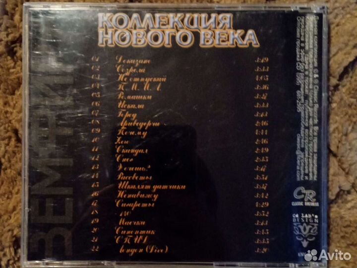 CD-диск земфира